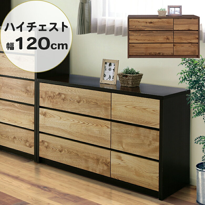 乐天商城 - 【全商品に使える11%offクーポン配布中!!】 ローチェスト チェスト 3段 完成品 幅120cm 洋服タンス 国産 日本製 おしゃれ 箪笥 収納 木製 大川家具 北欧 引き出し 収納 たんす リビング 洋服 120 木製収納 収納家具 フルオープンスライドレール
