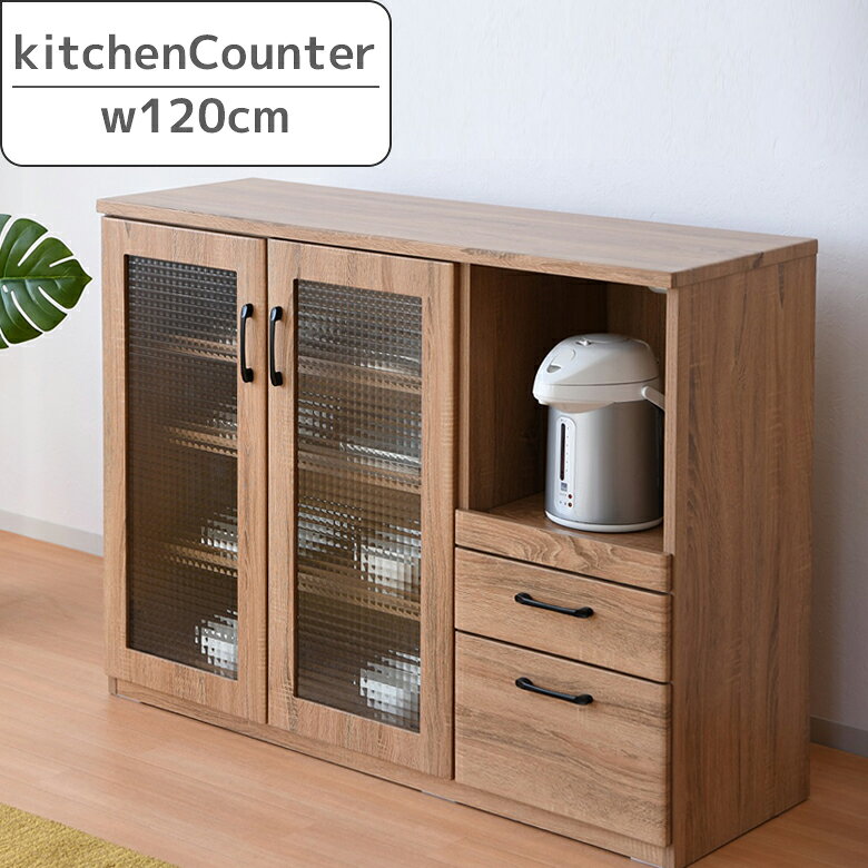 Rakuten - 【全商品に使える10%offクーポン配布中!!】 キッチンカウンター キッチン収納 食器棚 120 キッチンボード おしゃれ レンジ台 ロータイプ レンジボード レンジラック 120幅 棚 ガラス扉 カップボード 木製 引き出し コンセント付き ブラウン 開梱設置