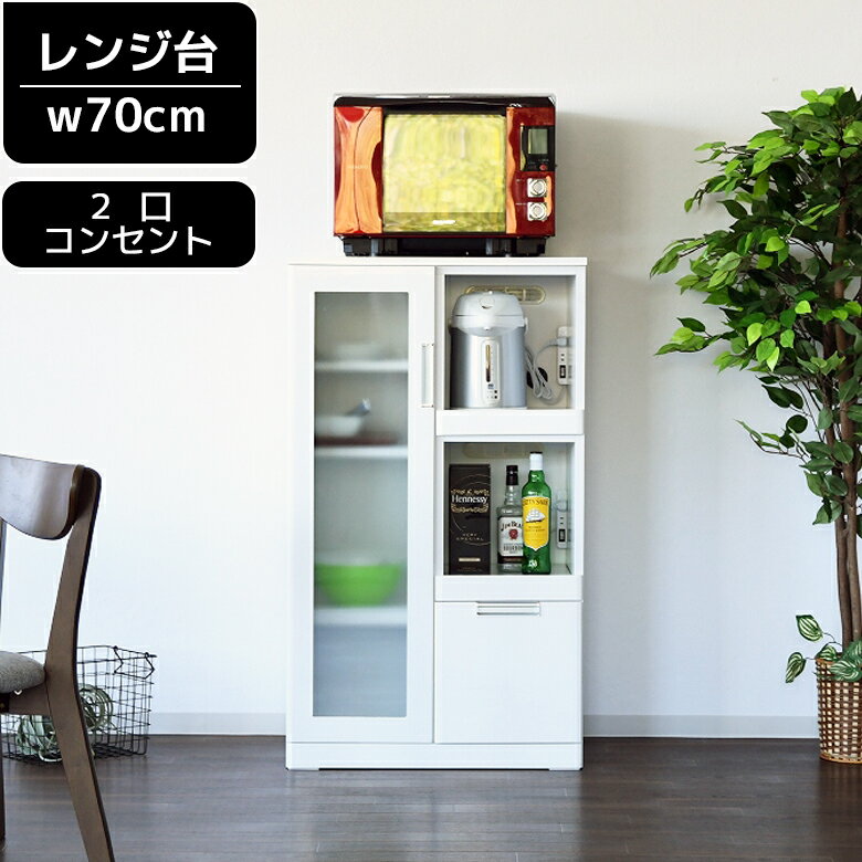 乐天商城 - 【全商品に使える11%offクーポン配布中!!】 キッチンボード 幅70 おしゃれ 北欧 レンジ台 完成品 食器棚 白 70 レンジラック キッチン収納 70幅 スリム レンジボード 棚 引き出し 収納棚 ガラス戸 コンセント付き スライドカウンター ホワイト 開梱設置