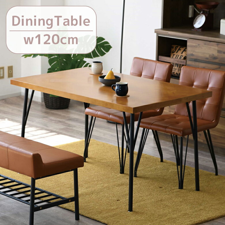 Rakuten - 【全商品に使える12%offクーポン配布中!!】 ダイニングテーブル 4人掛け 120cm ダイニングテーブル ヘリンボーン 幅120 ラバーウッド 集成材 食卓 アイアン ブラックアイアン 食卓テーブル おしゃれ シンプル ブラウン
