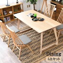 【10%offクーポン配布!】 ダイニングテーブルセット 5点セット 4人掛け 幅150 アッシュ材 ファブリック 肘掛け無し 肘なし 曲線 モダンデザイン ダイニングセット ダイニング 150cm幅 チェア4脚 おしゃれ シンプル ナチュラル ブラウン ホワイト