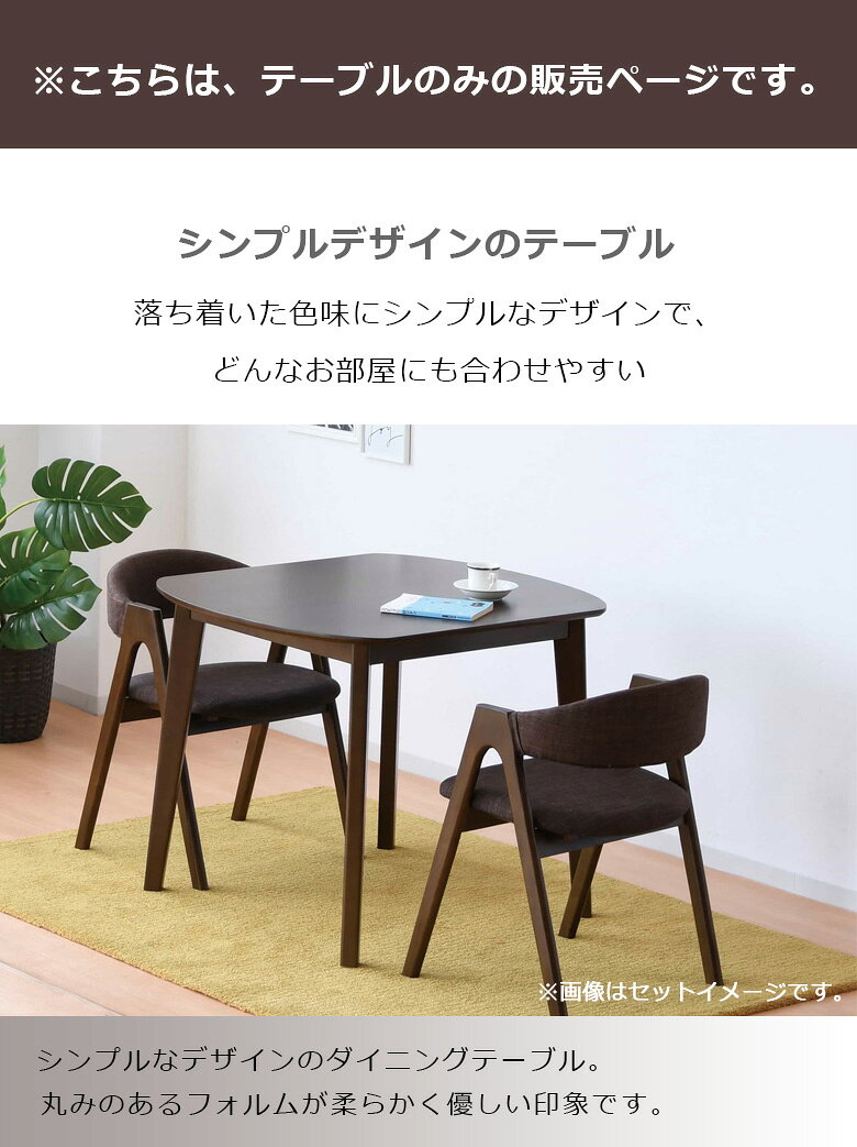 【全商品に使える限定クーポンあり!!】 ダイニングテーブル 幅90 長方形 2人掛け テーブル ダイニング 4本脚 ラバーウッド オーク材 突板 木製テーブル 木製 90cm幅 食卓テーブル おしゃれ シンプル モダン 北欧 ナチュラル ブラウン [2]