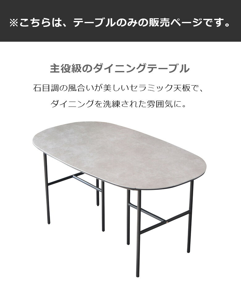 【全商品対象☆10%offクーポン配布中!!】 ダイニングテーブル 4人掛け 140cm 食卓テーブル おしゃれ モダン セラミック天板 セラミックトップ テーブル ダイニング 長方形 シンプル グレー [2]