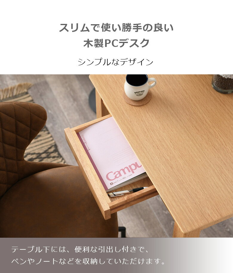 【全商品対象☆10%offクーポン配布中!!】 デスク パソコンデスク 幅90cm おしゃれ シンプル 学習デスク PCデスク 子供 平机 90 収納 引き出し テーブル 机 勉強机 大人 コンパクト デスク 机上 desk ナチュラル ブラウン 木製 木製デスク 高校生 大学生 [2]