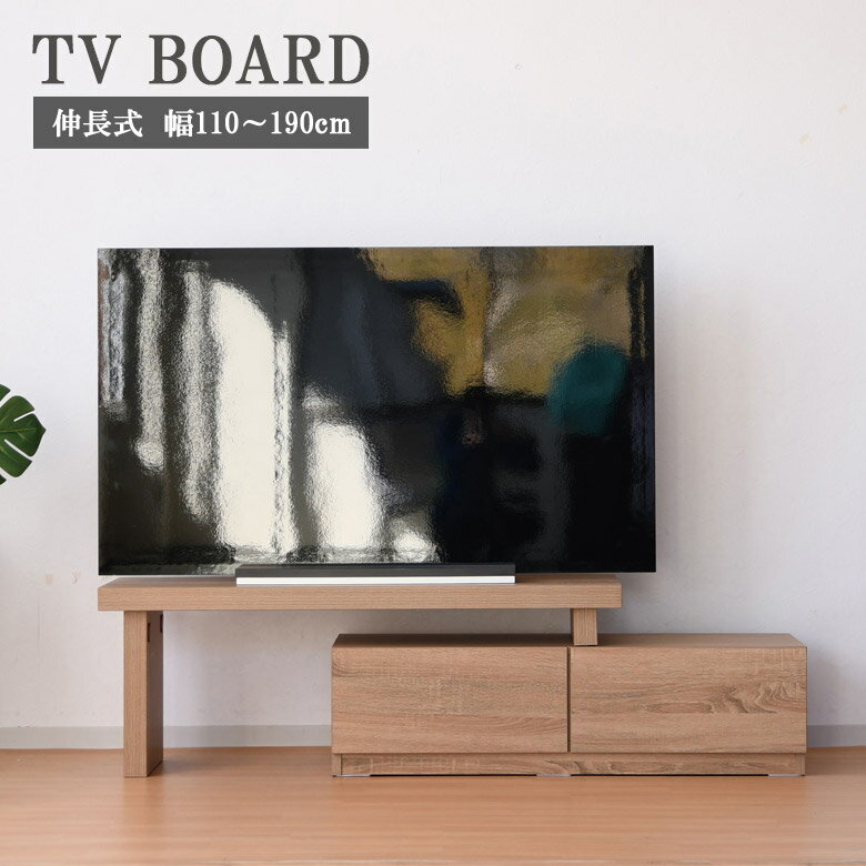 Rakuten - 【全商品に使える10%offクーポン配布中!!】 テレビ台 ローボード 幅110cm 伸長式 190cm 収納 おしゃれ リビング収納 テレビボード 伸縮 シンプル 引き出し収納 引出し収納 ナチュラル 木目調 木製 TVボード リビングボード
