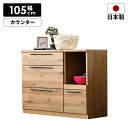 【全商品に使える限定クーポン!!】 キッチンカウンター 食器棚 ロータイプ 幅105cm 国産 レンジボード 木目 ナチュラル おしゃれ 北欧 モダン カフェ風...