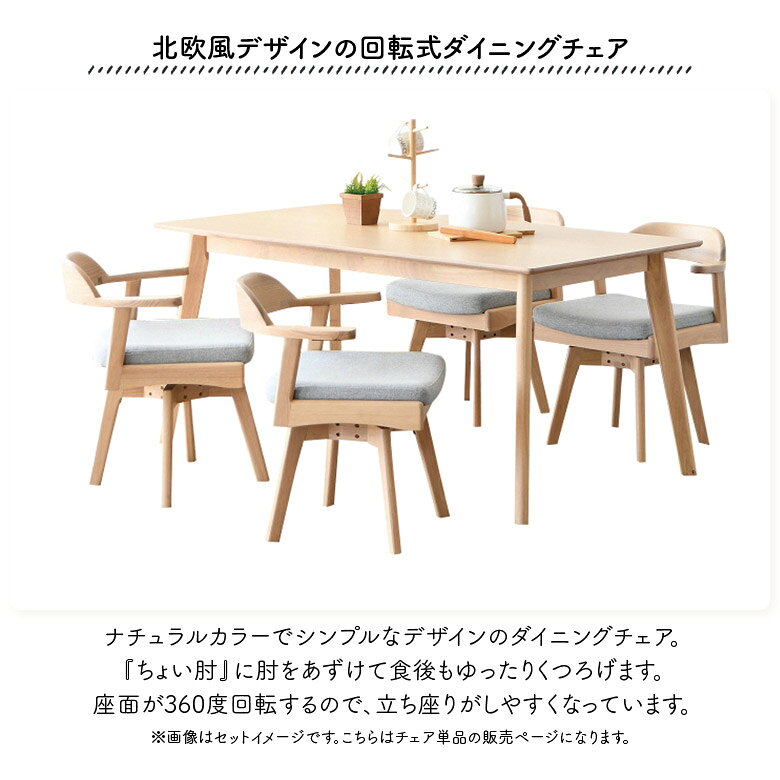 【対象商品に使える☆12%offクーポン!!】 ダイニングチェア 回転チェア ハーフアーム お掃除ロボット対応 単品 1脚 木製 おしゃれ カフェ風 北欧 食卓椅子 回転式ダイニングチェア 肘付き 回転 ファブリック 木製チェア ちょい肘 モダン シンプル [2]
