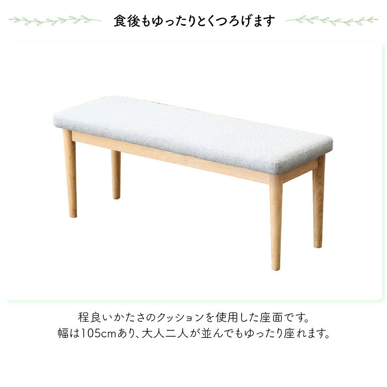 【全商品対象☆12%offクーポン配布中!!】 ダイニングベンチ 2人掛け 幅105cm ベンチ 単品 木製 背もたれなし 2人用 おしゃれ シンプル モダン 北欧 ベンチチェア 木製ベンチ 背なし 長椅子 ファブリック グレー 食卓 玄関 リビング 4本脚 [3]