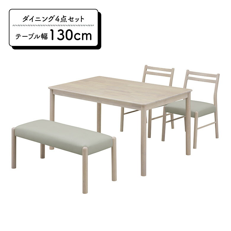 【最大2%offクーポン配布中!!】 ダイニングテーブルセット 幅130cm 4人掛け ダイニングベンチ ダイニングチェア 2脚セット おしゃれ 北欧 ホワイトウォッシュ 食卓テーブルセット 4人用 木製チェア 肘なし 木製 天然木 PVCレザー 合皮 シンプル