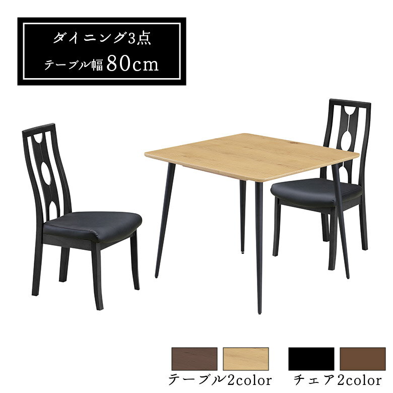 Rakuten - 【全商品に使える12%offクーポン配布中!!】 ダイニングテーブルセット 幅80cm 2人掛け 正方形 おしゃれ 天然木 アイアン ハイバックチェア 2脚セット モダン シンプル 食卓テーブルセット 2人用 スタイリッシュ デザイン 木製チェアー オーク突板