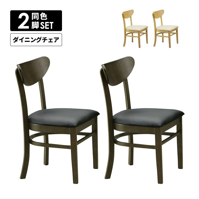 乐天商城 - 【全商品に使える10%offクーポン配布中!!】 ダイニングチェア 単品 2脚セット おしゃれ モダン シンプル カフェ風 スタイリッシュ 肘なし 木製 PVCレザー 合皮 合成皮革 ブラウン ナチュラル 食卓椅子 いす イス 木製チェアー 天然木