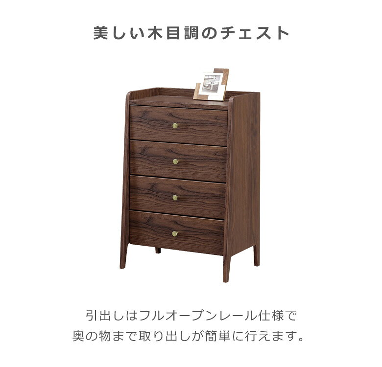 【対象商品に使える☆12%offクーポン!!】 チェスト 完成品 収納 4段 ローチェスト 60cm幅 おしゃれ 木目調 フルオープンレール 取っ手 収納棚 脚付き タンス マルチ収納 コンパクト 強化紙 ブラウン ナチュラル [2]