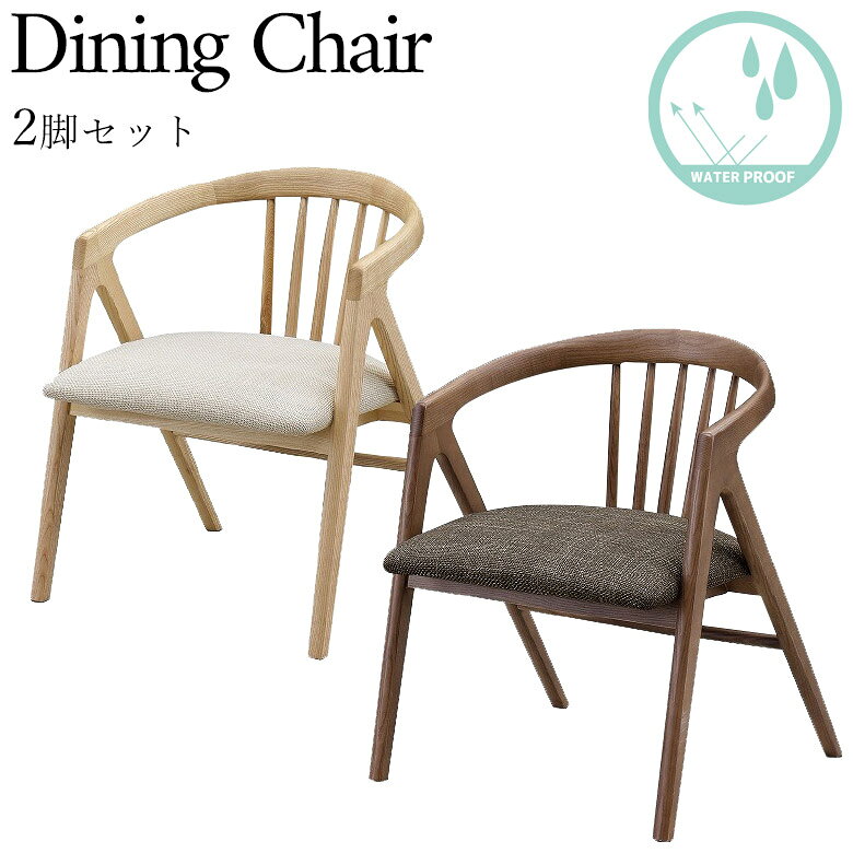 樂天商城 - 【全商品に使える12%offクーポン配布中!!】 ダイニングチェア 2脚セット 肘付き ダイニングチェアー チェア チェアー 木製 シンプル モダン おしゃれ 無垢 アッシュ無垢 木製 食卓椅子 4本脚 コンパクト 椅子 天然木 白 2脚 2人 ブラウン ナチュラル