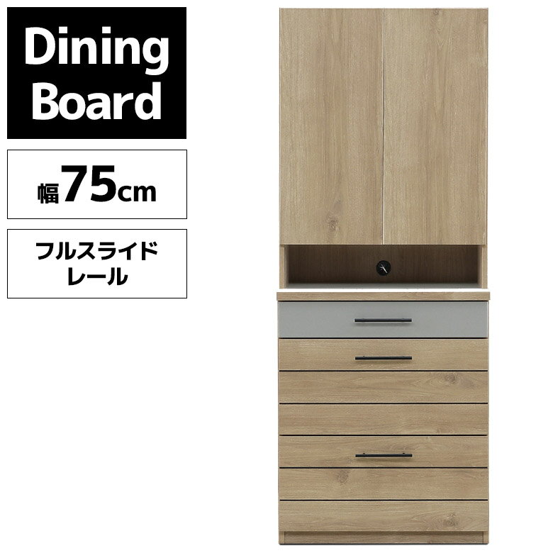 樂天商城 - 【全商品に使える11%offクーポン配布中!!】 食器棚 キッチンボード 完成品 キッチン収納 キッチン収納棚 キッチン収納ラック キッチン収納家具 引き出し 国産 日本製 75 幅75cm 木目 おしゃれ 食器棚 キッチンラック 引出し ナチュラル グレー