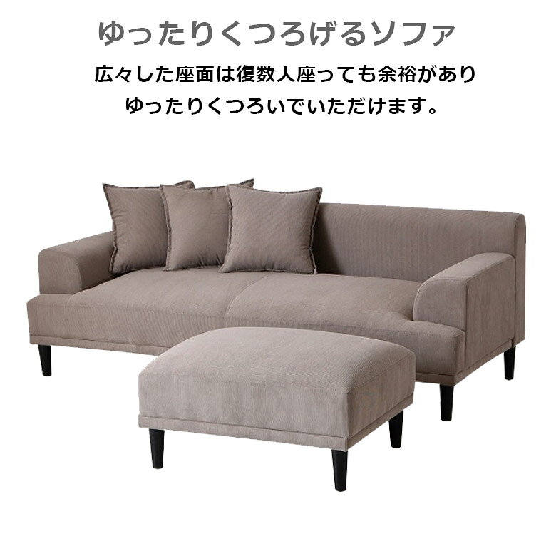 【全商品対象☆12%offクーポン配布中!!】 3人掛けソファー 3人掛けソファ 3人掛け ソファー 三人掛け ソファ スツール付き スツール 3人掛けカウチソファ カウチソファ ファブリック おしゃれ モダン 北欧 ダークグレー グレージュ グレー [2]