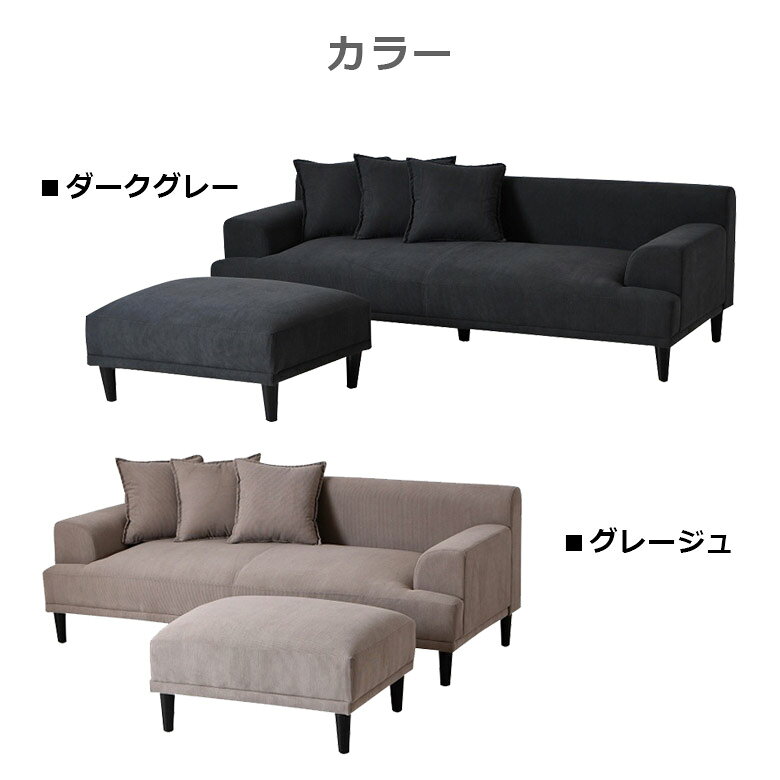 【全商品対象☆12%offクーポン配布中!!】 3人掛けソファー 3人掛けソファ 3人掛け ソファー 三人掛け ソファ スツール付き スツール 3人掛けカウチソファ カウチソファ ファブリック おしゃれ モダン 北欧 ダークグレー グレージュ グレー [3]