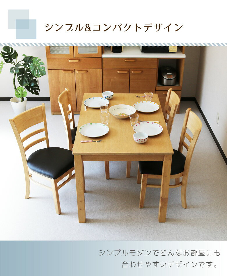 【全商品に使える11%offクーポン】 ダイニングセット 幅120cm 4人掛け ダイニングテーブル ダイニング5点セット 4人用 120幅 コンパクト シンプル 木製 ブラウン ナチュラル 木目 PVC ダイニングチェア 4脚 ダイニング ラバーウッド [2]