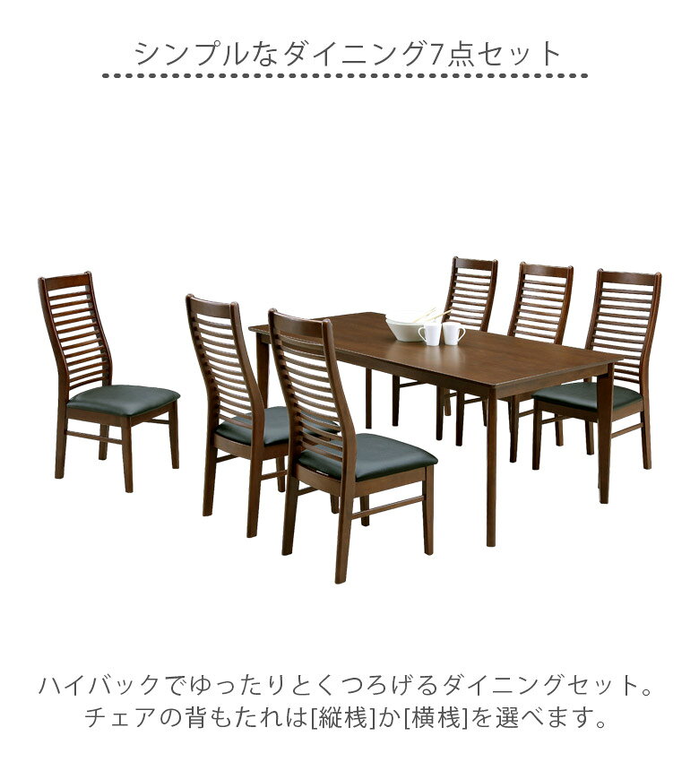 【全商品対象☆12%offクーポン配布中!!】 ダイニング7点セット 6人掛け 幅180cm ダイニングテーブル 6人用 ハイバックチェアー ダイニングチェア 6脚 7点 ダイニング オーク 木製 選べるチェア 背もたれ 縦桟 横桟 シンプル モダン 4人家族 [2]