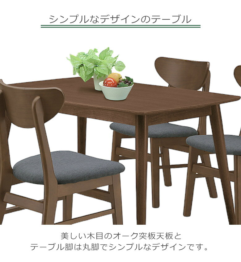 【全商品対象☆11%offクーポン配布中!!】 ダイニングテーブル 4人掛け 幅125cm ダイニング 4人用 シンプル モダン ダイニング5点セット ナチュラル 木目 スッキリ 125幅 オーク 丸脚 ダイニングチェア 4脚 ファブリック 座面 チェア 木製 選べる2色 [3]