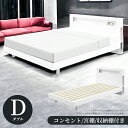 ダブルベッド 機能付き 宮付き ベッド ベッドフレーム ダブル 収納 収納付き おしゃれ フレームのみ フレーム すのこ ベット ベッドのみ 白 ホワイト 棚付き 木製 お掃除ロボット コンセント付き エナメル鏡面仕上げ(3)