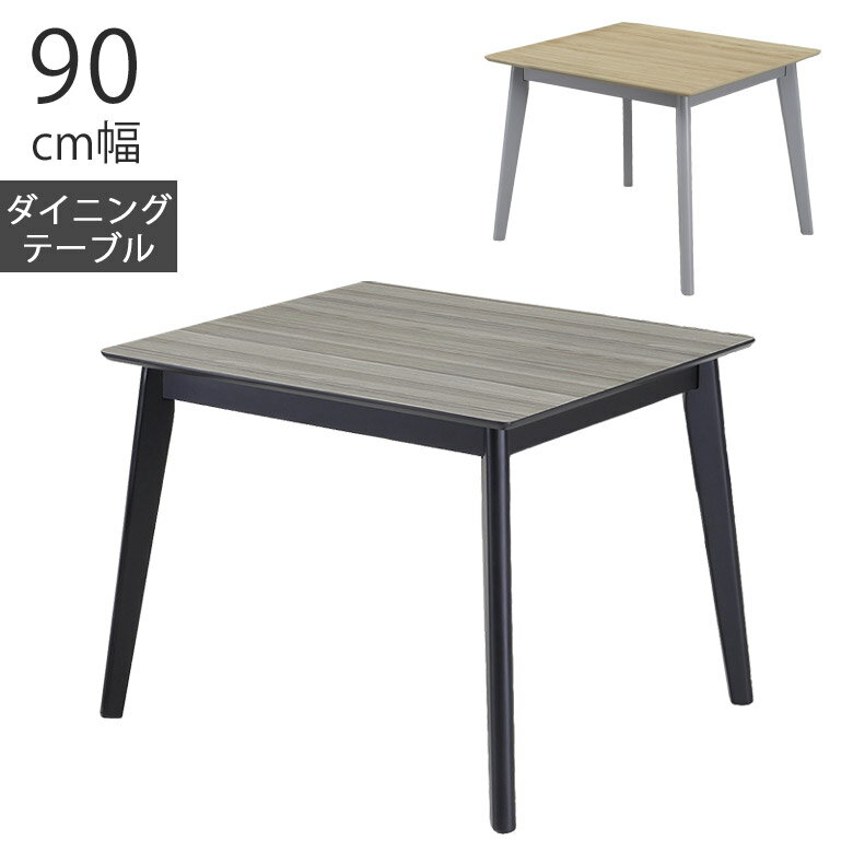 【全商品に使える2%offクーポンあり!!】 ダイニングテーブル 90cm テーブル 食卓テーブル 4人掛け おし..