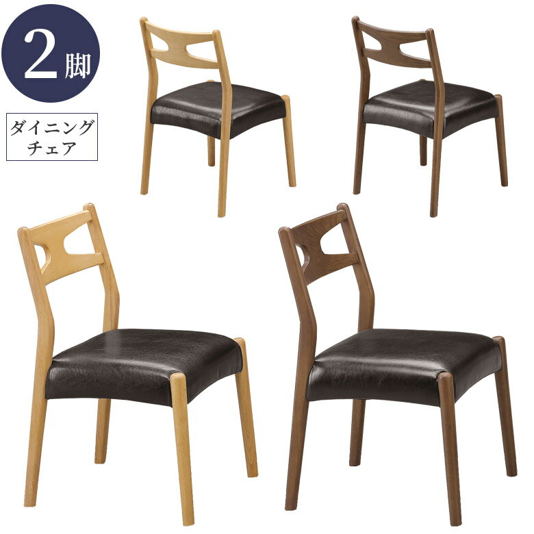 【全商品ポイント2倍!!】 ダイニングチェア 2脚入り 食卓イス おしゃれ 北欧 2脚 食堂椅子 チェア 2脚..