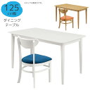 【最大2%offクーポンあり!!】 ダイニングテーブル 北欧 テーブル おしゃれ シンプル テーブル 4人掛け 125cm 木製テーブル 単品 食卓 木目 ダイニング 幅125 オーク 突板 4本脚 丸脚 モダン ナチュラル 白 ホワイト