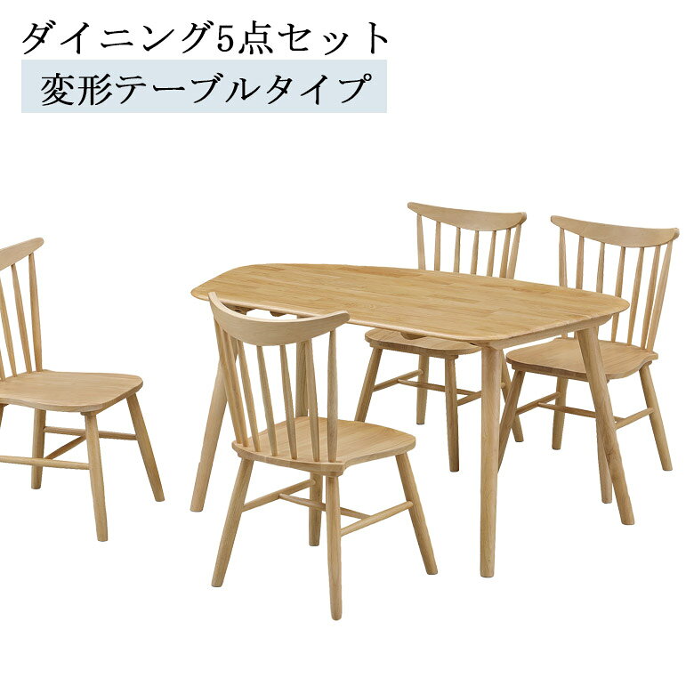 樂天商城 - 【全商品に使える12%offクーポン配布中!!】 ダイニングセット 5点セット 幅135 おしゃれ シンプル 4人掛け ダイニング ダイニングテーブルセット 135cm幅 チェア4脚 ナチュラル ベージュ ラバーウッド無垢材 板座 ウインザーチェア カントリー風