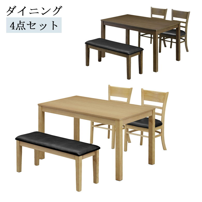 【全商品ポイント2倍!!】 ダイニングテーブルセット 120cm幅 4人掛け 幅120 おしゃれ ダイニング ベンチセット 4点セット シンプル アッシュ材 突板 ラバーウッド無垢材 ダイニングセット チェア2脚 PVC 合成皮革 ナチュラル ブラウン