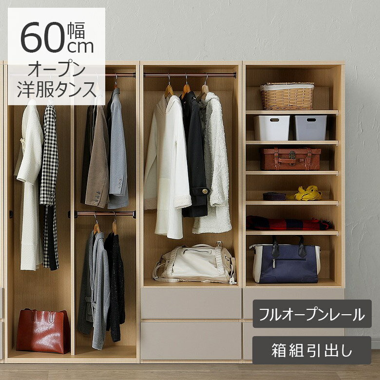 【全商品に使える10%offクーポンあり!!】 洋服タンス 2段 木製 ワードローブ おしゃれ 60cm 洋服収納 完成品 引出し スリム タンス 服吊り オープン収納 幅60cm 引出し 収納 洋服掛け 幅60 ハンガーラック 服吊 強化紙 服吊り収納 国産 日本製 ナチュラル 新生活