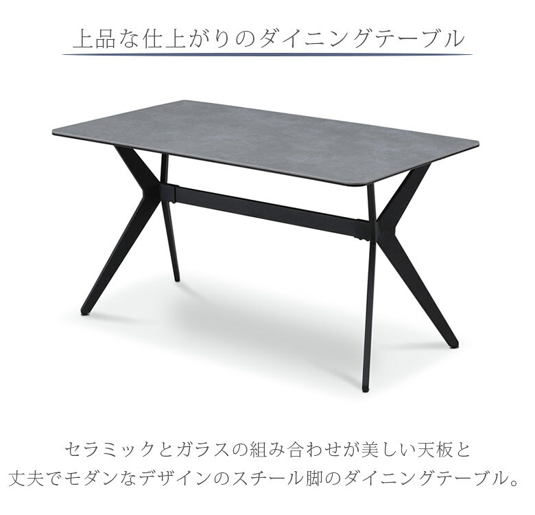 【全商品対象☆12%offクーポン配布中!!】 ダイニングテーブル セラミック 幅140cm 4人掛け セラミックテーブル テーブル単品 おしゃれ シンプル ダイニング 強化ガラス スチール 食卓テーブル グレー ホワイト [2]