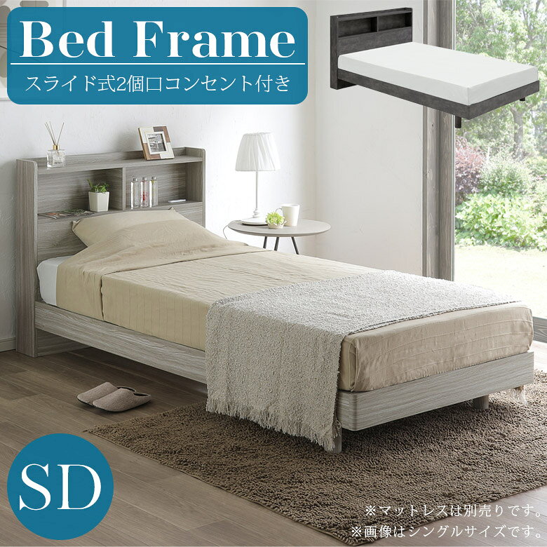 Semi-Double - 【全商品に使える12%offクーポン配布中!!】 ベッド セミダブル フレーム 収納付き セミダブルベッド フレームのみ ベッドフレーム おしゃれ デザイン ヘッドボード 収納 コンセント付き 2口コンセント セミダブルサイズ 脚付き LVLスノコ すのこ グレー ダーク