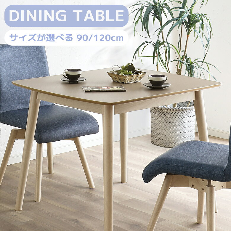 楽天市場】正方形 ダイニングテーブル 90cmの通販