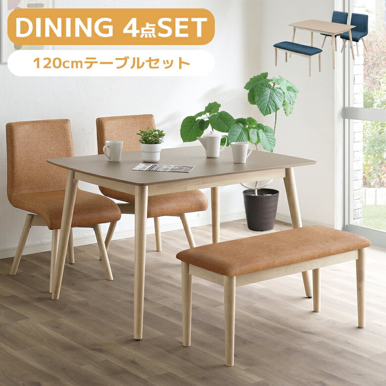 【最大2%offクーポン配布中!!】 ダイニングテーブルセット 4人掛け ベンチ ダイニングセット 4点セット 4人 120×80 ダイニングチェア 2脚セット ベンチセット おしゃれ シンプル ダイニング セット メラミン ラバーウッド PVC ラッカー塗装 2カラー