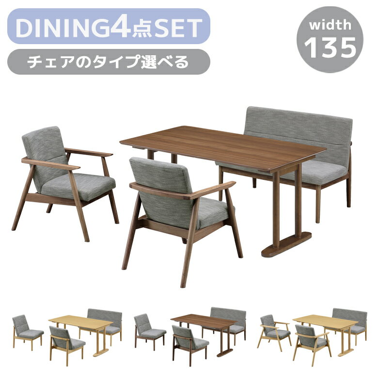 Rakuten - 【全商品に使える12%offクーポン配布中!!】 ダイニングテーブルセット 4人掛け ダイニングセット 4点セット 4人 ダイニングテーブル ダイニングチェア 肘付き 肘あり 肘なし 選べるチェア ラバーウッド ファブリック ラッカー塗装 おしゃれ モダン