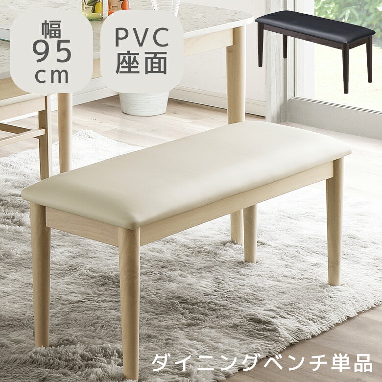【全商品に使える★10%offクーポン!!】 ダイニング ベンチ 2人掛け 北欧 おしゃれ ...