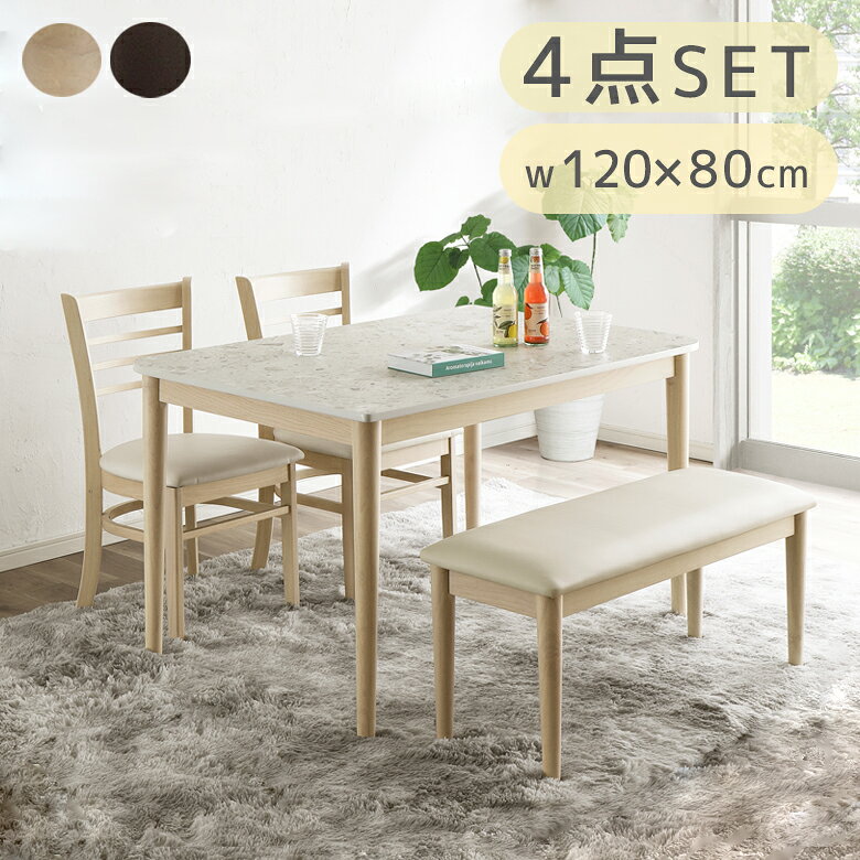 Modern - 【全商品ポイント最大10倍!!】 ダイニングテーブルセット 4人掛け ダイニングセット 4点セット テーブル 120cm 4人用 ダイニングテーブル ダイニングチェア 2脚セット ベンチ 白 ホワイト ナチュラル ダークブラウン メラミン PVC ラバーウッド