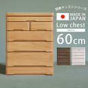 【全商品ポイント2倍!!】 チェスト 完成品 ローチェスト おしゃれ 5段 洋服収納 たんす 箪笥 幅60cm 引き出し 収納 60cm 洋服タンス スライドレール スライドカウンター 洋服 北欧 木製 箱組 国産 日本製 ナチュラル ブラウン ホワイト 新生活