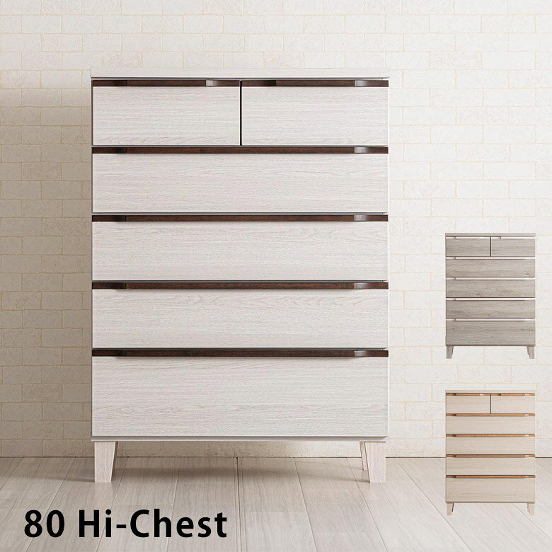 【6/4 20時〜半額以上off商品☆2%offクーポン】 チェスト 5段 白 北欧 ハイチェスト 幅80cm 木製 引き出し 引出 収納 大川家具 おしゃれ 洋服収納 タンス モダン 衣類収納 国産 脚付き 箱組 フルオープンスライドレール ホワイト グレー