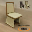 【全商品に使える限定クーポンあり!!】 こたつ椅子 回転 こたつ用椅子 こたつチェア 回転式 ダイニングチェア 暖卓チェア 肘掛けなし チェア こたついす PVC 食卓椅子 食卓チェア 食卓いす 椅子 いす イス ブラウン ライトオーク(3)
