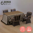 【全商品ポイント2倍!!】 ダイニングコタツ ハイタイプ 6点セット こたつセット ダイニングこたつセット 幅150cm コタツセット こたつ 暖卓 こたつテーブル コタツテーブル こたつ布団 オーク ブラウン 暖房機器 省エネ ヒーター ハロゲンヒーター