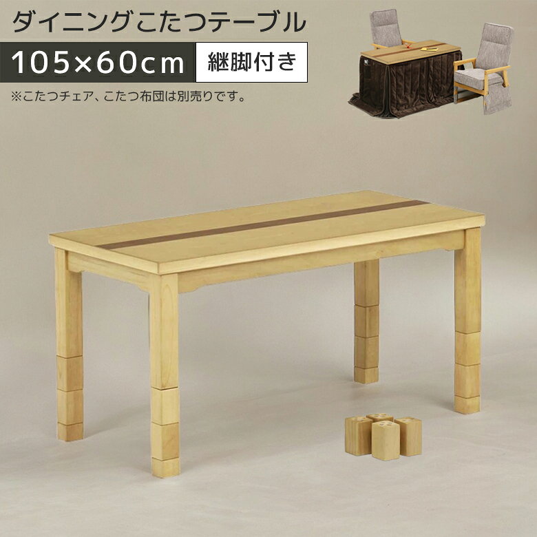 こたつテーブルおしゃれ長方形高さ調...
