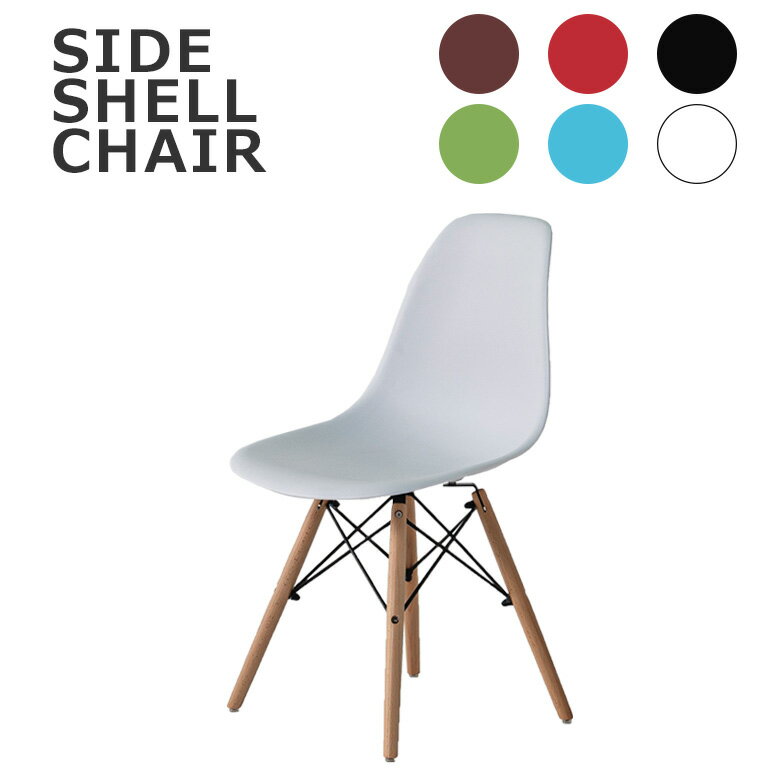 【全商品に使える2%offクーポンあり!!】 ダイニングチェア 肘掛け無し サイドシェルチェア 黒 白 チェア ビーチ材 ダイニング 肘無し 椅子 いす イス chair おしゃれ シンプル 北欧風 モダン レッド ブルー ブラウン グリーン ホワイト ブラック