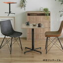 【全商品に使える2%offクーポンあり!!】 カフェテーブル 食卓テーブル 2人掛け 幅60cm リビングテーブル コーヒーテーブル 四角 正方形 おしゃれ ダイニングテーブル 60×60 机 2人用 テーブル 高さ60cm スチール 食卓 ブラウン ナチュラル 一人暮らし