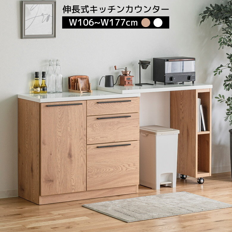 Rakuten - 【全商品に使える10%offクーポン配布中!!】 キッチンカウンター キッチン収納 食器棚 レンジ台 伸長式 幅105 175cm 収納棚 エナメル塗装 カウンター 引き出し 白 ホワイト スライドレール キャスター付き レンジラック 開梱設置