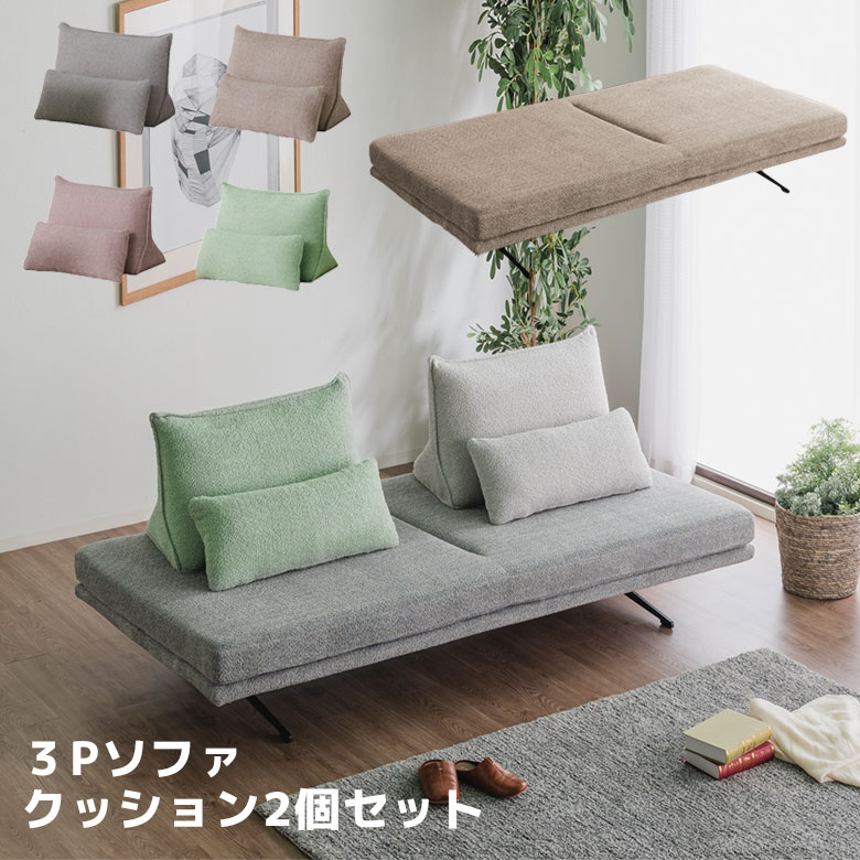Rakuten - 【全商品に使える12%offクーポン配布中!!】 3人掛けソファー クッション付き ソファー ソファ 3人掛け 背もたれ おしゃれ クッション ローソファ 3人掛けソファ 北欧 三角クッション ソファーベッド ソファベッド グレー ベーシュ グリーン ピンク