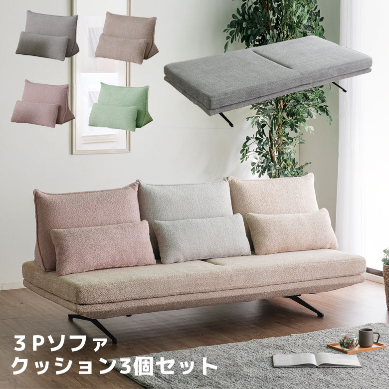 Rakuten - 【全商品11%offクーポン配布中!!】 3人掛けソファー クッション付き 背もたれ ソファ 幅200 おしゃれ 3人掛け クッション ソファー ローソファ 北欧 三角クッション ソファーベッド ソファベッド 3人掛けソファ グレー ベーシュ グリーン ピンク