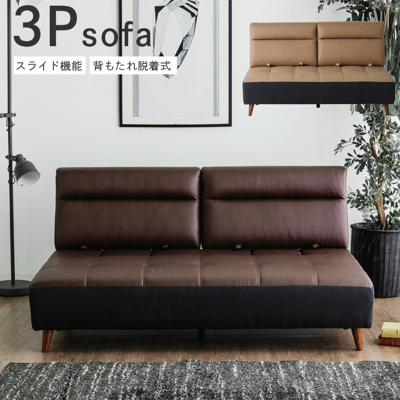 乐天商城 - 【全商品に使える11%offクーポン配布中!!】 3人掛けソファー 幅180cm 奥行きスライド ソファ 合成皮革 おしゃれ 3人掛け スライド機能 三人掛けソファー PVC Sスプリング ウェービング ウレタンフォーム ハイバック 木製脚 180cm幅 ブラウン ベージュ