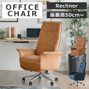 【全商品に使える2%offクーポンあり!!】 オフィスチェア リクライニングチェア パーソナルチェア おしゃれ シンプル モダン リクライニング ガス圧昇降式 フッドレスト付き ファブリックレザー スチール ライトブラウン