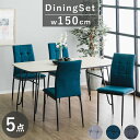 【全商品に使える限定クーポンあり!!】 ダイニングテーブルセット 5点セット 4人掛け 幅150cm ダイニングテーブル ダイニング5点セット 幅150 テーブル 4人 高圧メラミン おしゃれ モダン 150cm スチール脚 ダイニング 食卓 ダイニングチェア(3)
